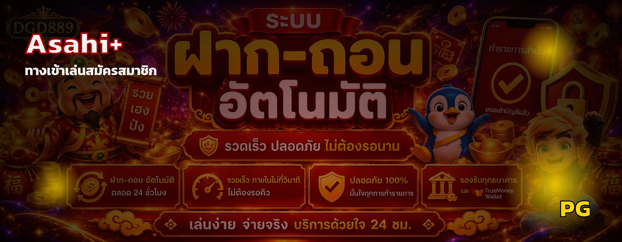 Asahi+ วิธีสมัครสมาชิก 2026 ครบทุกขั้นตอน